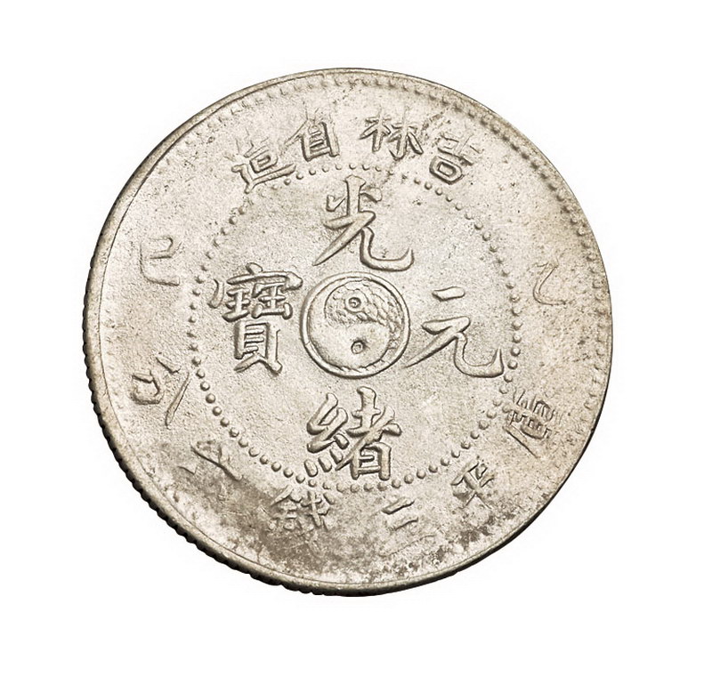 1905年乙巳吉林省造光绪元宝库平三钱六分银币一枚