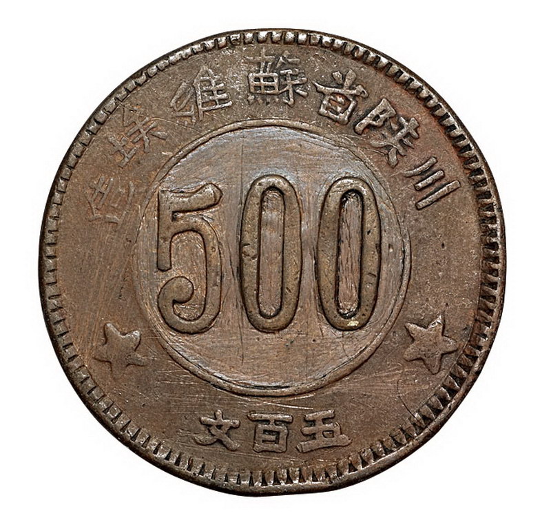 1934年川陕省苏维埃造500文铜币一枚；中华苏维埃共和国五分、一分铜币各一枚