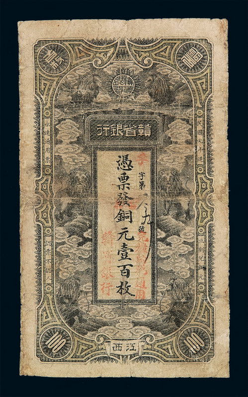 1912年赣省银行铜元壹百枚铜元券一枚