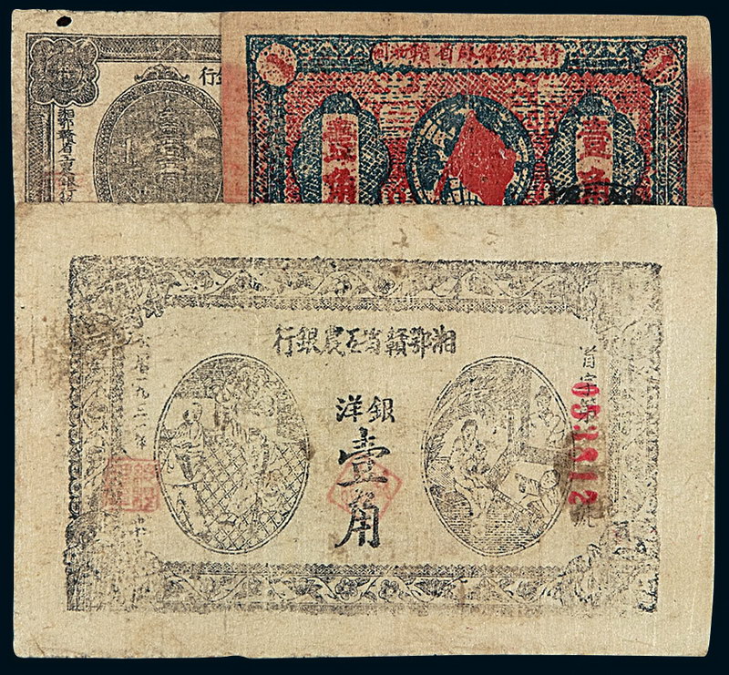 1931年湘鄂赣省工农银行银洋票壹角、铜元票贰百文各一枚；1933年闽浙赣省苏维埃银行银元票壹角一枚