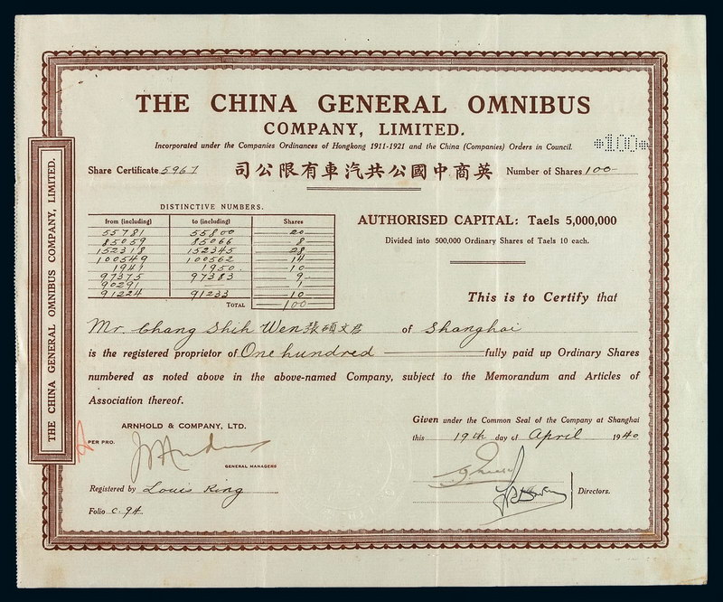 1940年英商中国公共汽车有限公司股票一张