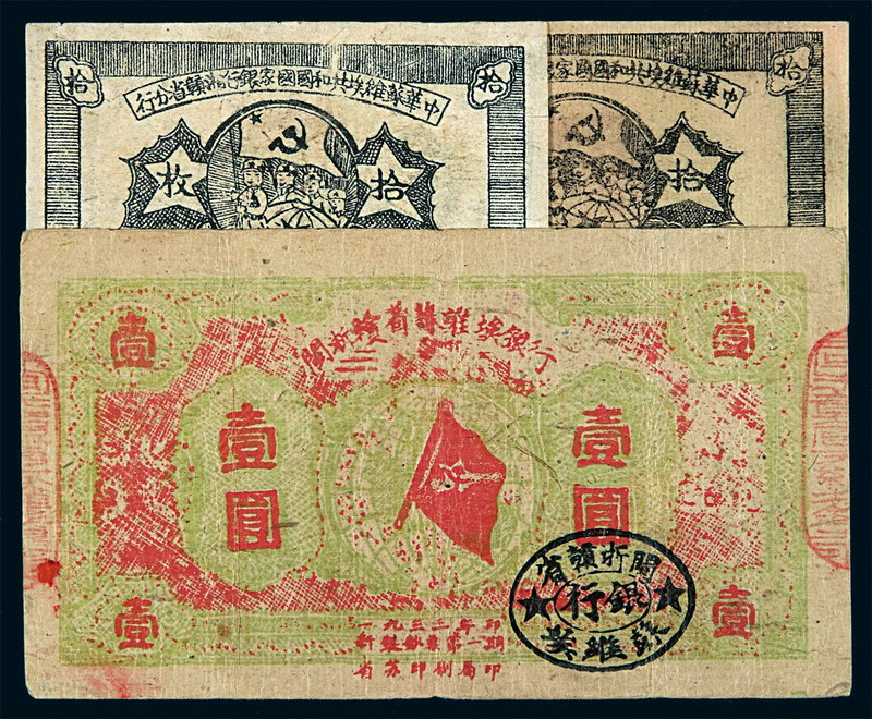 1933年中华苏维埃共和国国家银行湘赣省分行铜元拾枚票二枚、闽浙赣省苏维埃银行壹圆银元票一枚