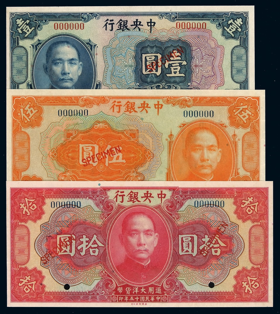 民国十五年中央银行大洋票样票壹圆、伍圆、拾圆各一枚