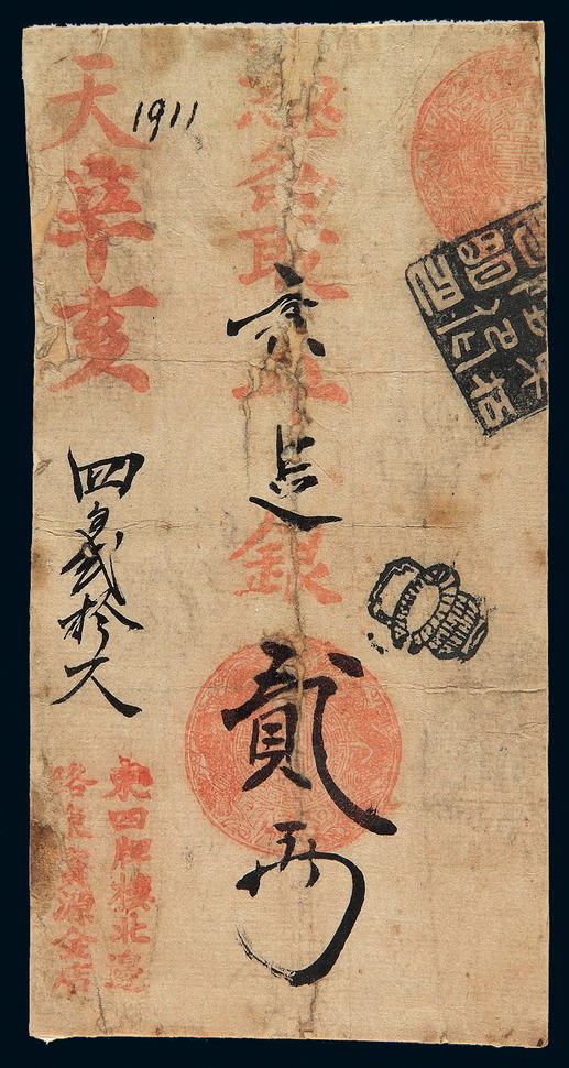 清代辛亥（1911年）东四牌楼北边路东“宝源金店”凭条取京平足银贰两银票一枚