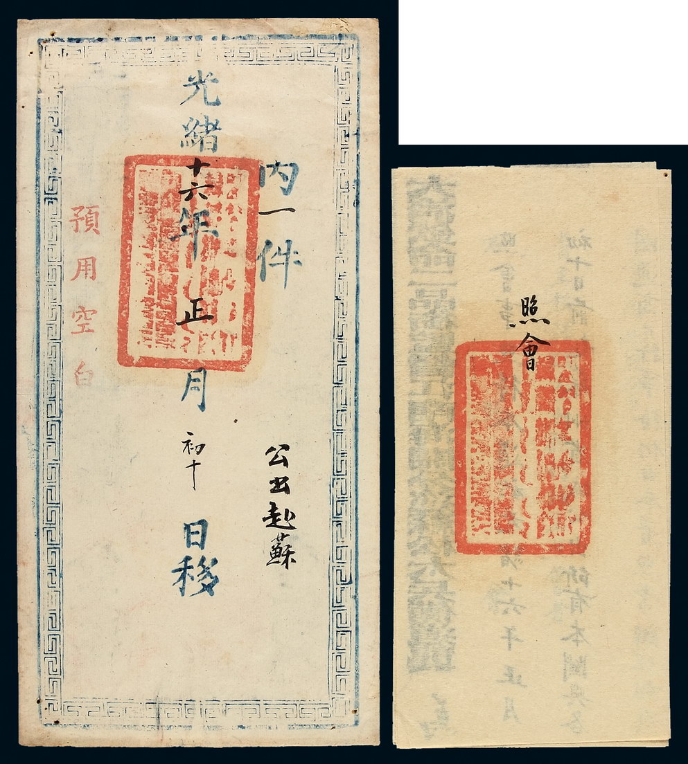 光绪十六年（1890年）“大清钦命二品衔监督江南海关分巡苏松太兵备道龚”寄“总理江南天主教事务主教倪”公文封套一件