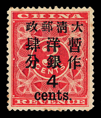 ★1897年红印花加盖暂作邮票大字4分一枚