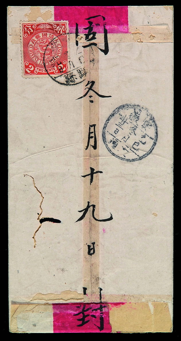 1905年黔县寄九江红条封
