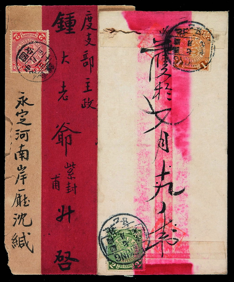 1899-1910年红条封、片一组四件