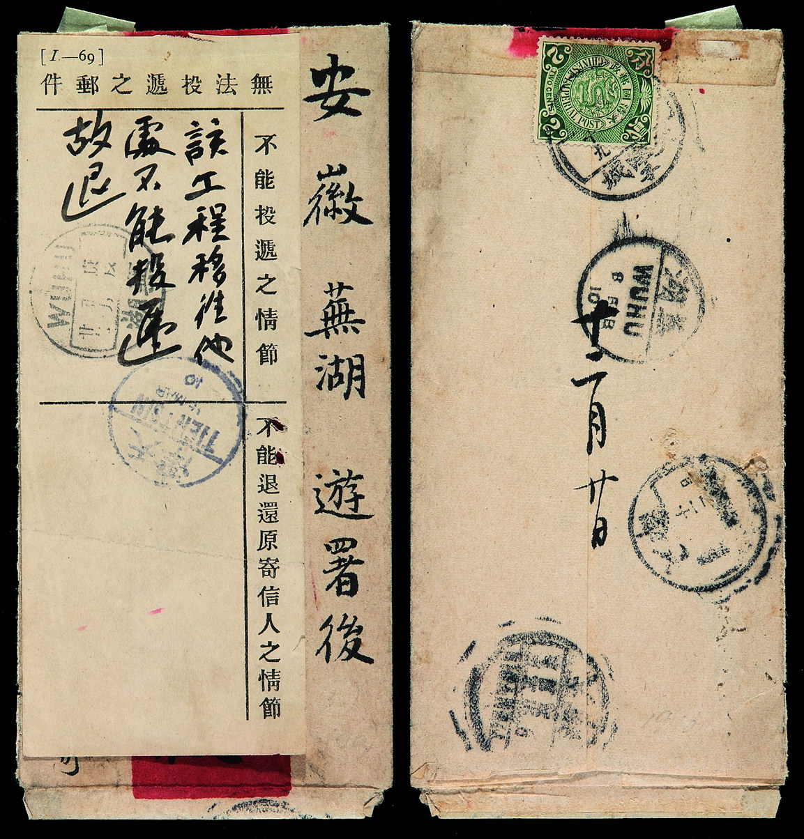 1910年天津寄芜湖红条封