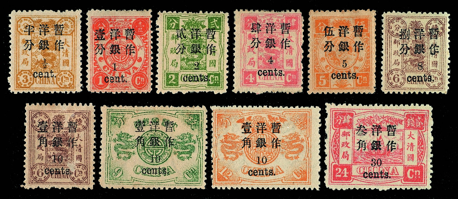 ★1897年慈禧寿辰纪念小字加盖改值邮票十枚全