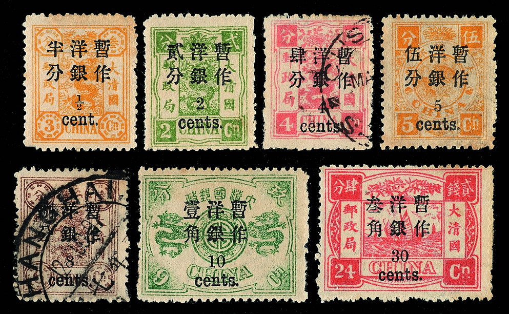 ★○1897年慈禧寿辰纪念小字加盖改值邮票一组十四枚