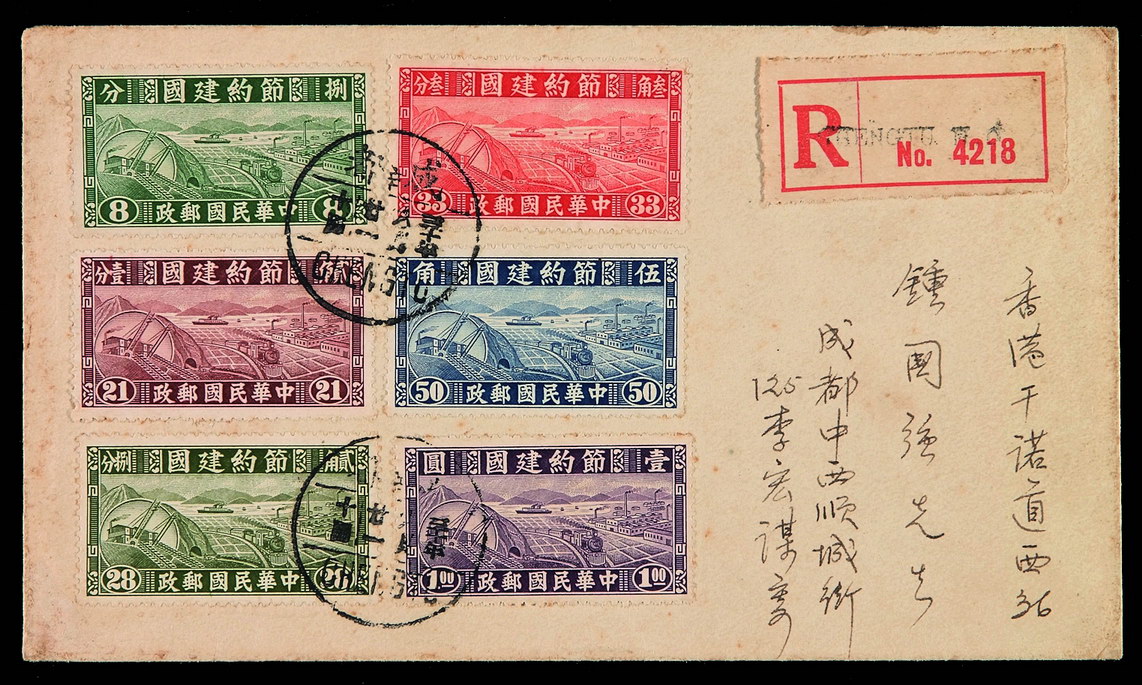 FDC  1941年成都寄香港挂号首日封