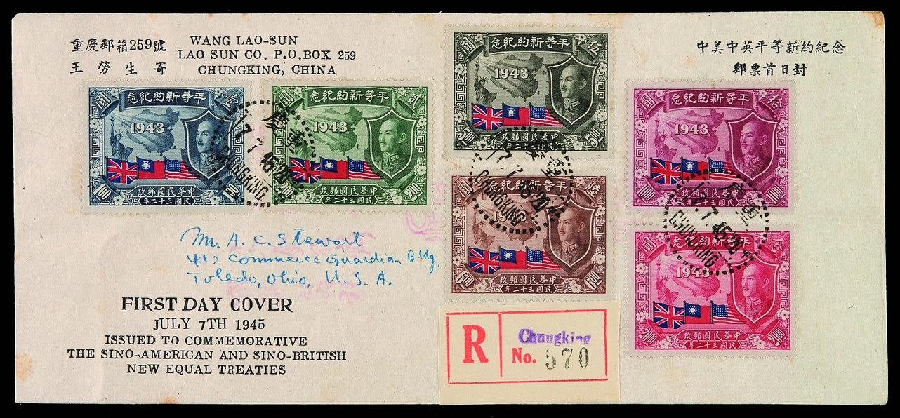 FDC 1945年重庆寄美国“中美中英平等新约纪念”邮票首日封