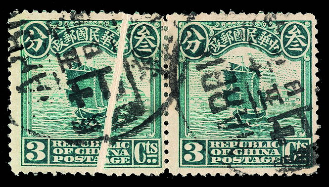 ○1914-1919年北京一版帆船邮票3分横双连