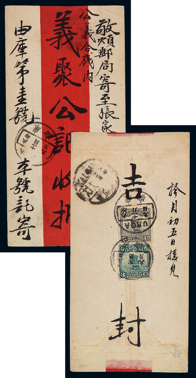 1917年库伦寄张家口红条封