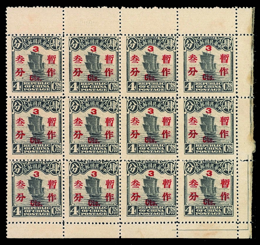 S 1914-1919年北京一版帆船邮票20元样票一枚