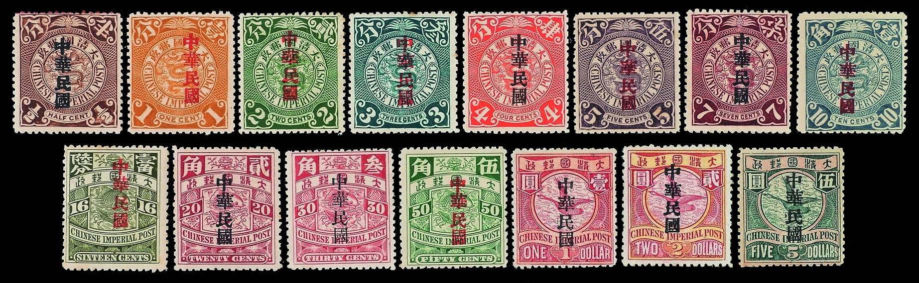 ★1912年蟠龙加盖宋字“中华民国”邮票十五枚全