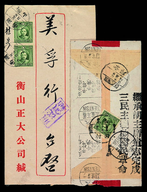 1936-1937年寄国内平信、挂号封各一件