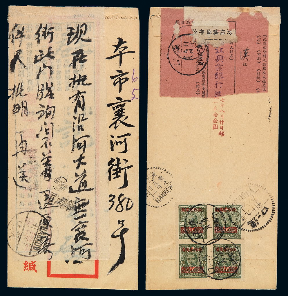 1948年汉口寄本埠挂号封