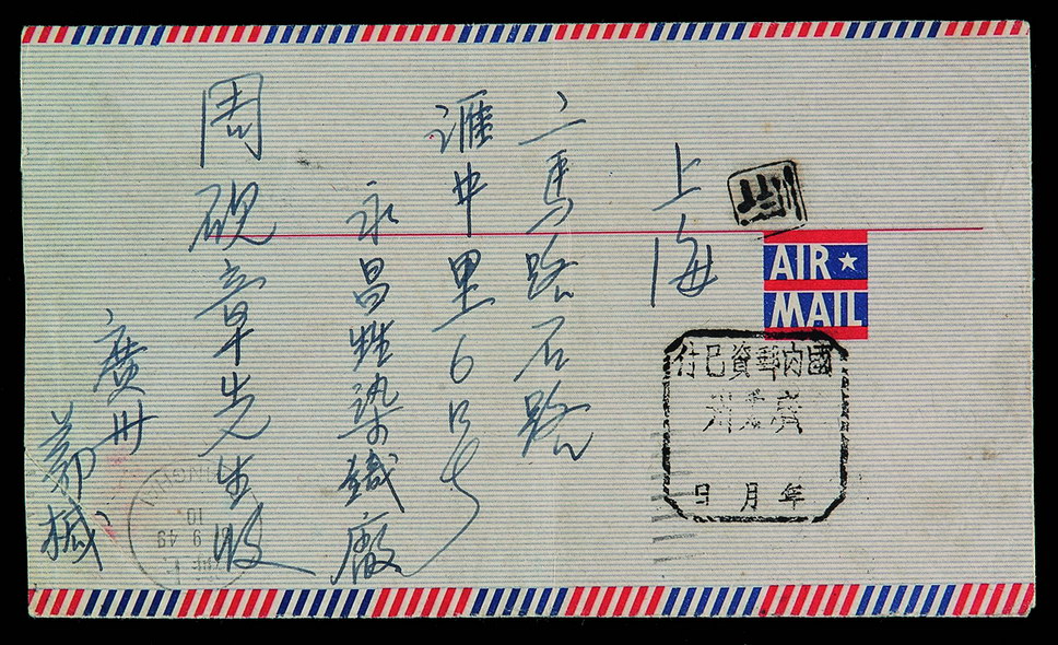 1949年广州寄上海航空封