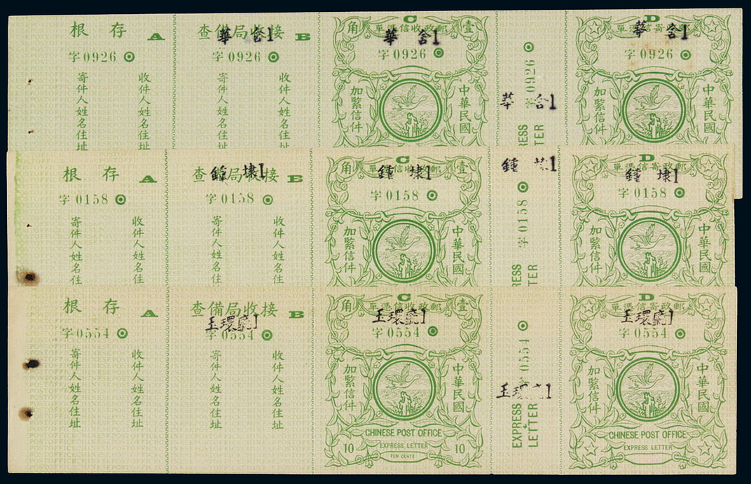 1916年中华民国第二版飞雁图加盖“A、B、C、D”销值快信邮票绿色小字机盖四联全三件