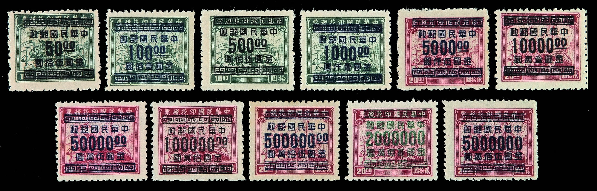 ★1949年汉口加盖印花税票改作“金圆”邮票十一枚全（Chan G117-G127）