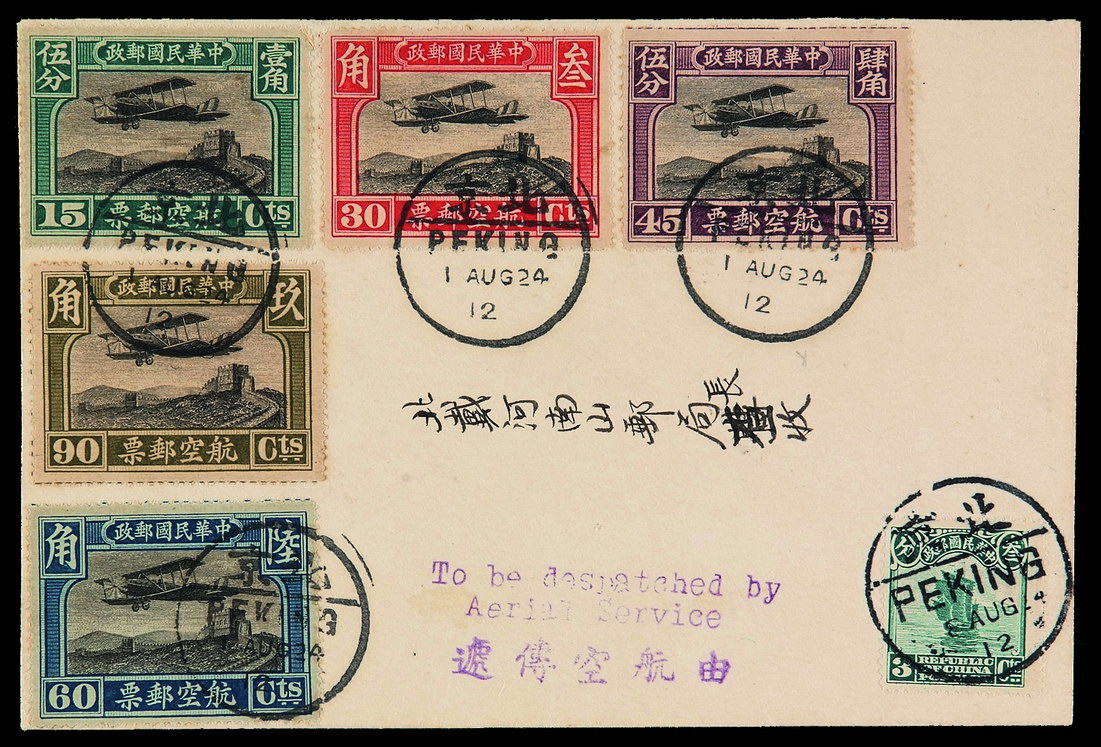 1924年北京寄北戴河航空封