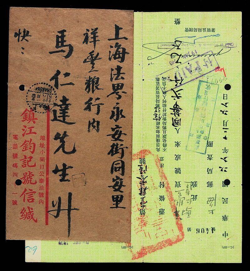 1940年镇江寄上海快信封