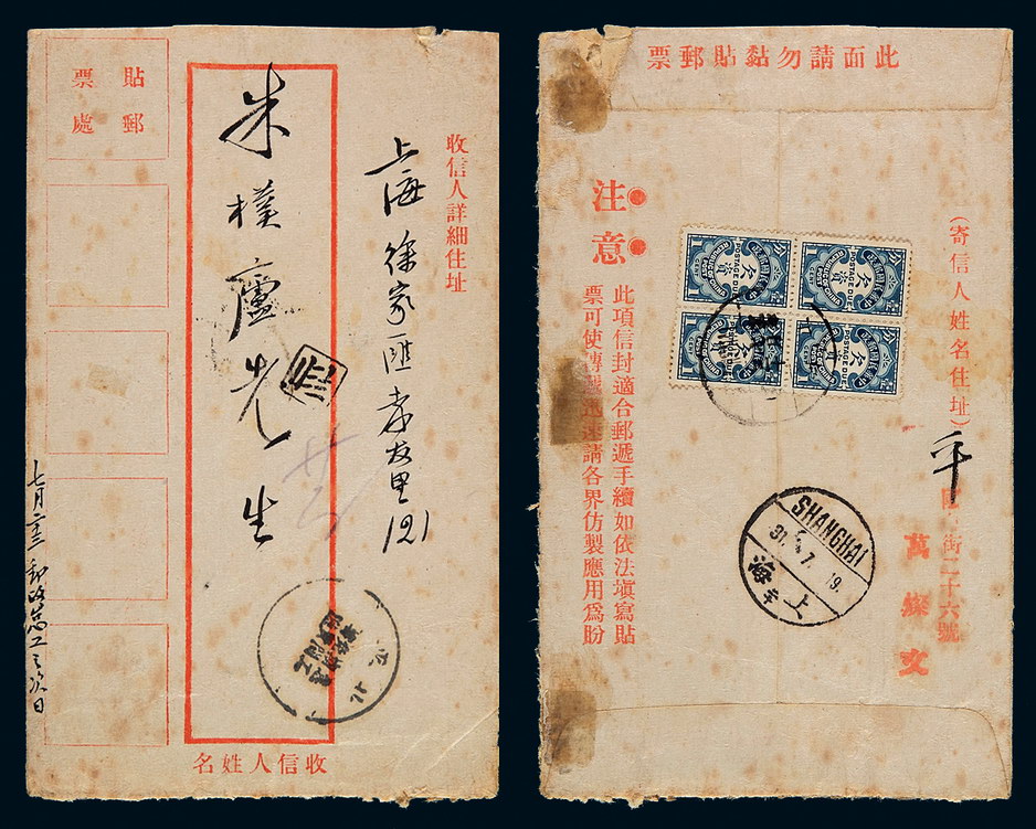 1930年北平寄上海欠资封