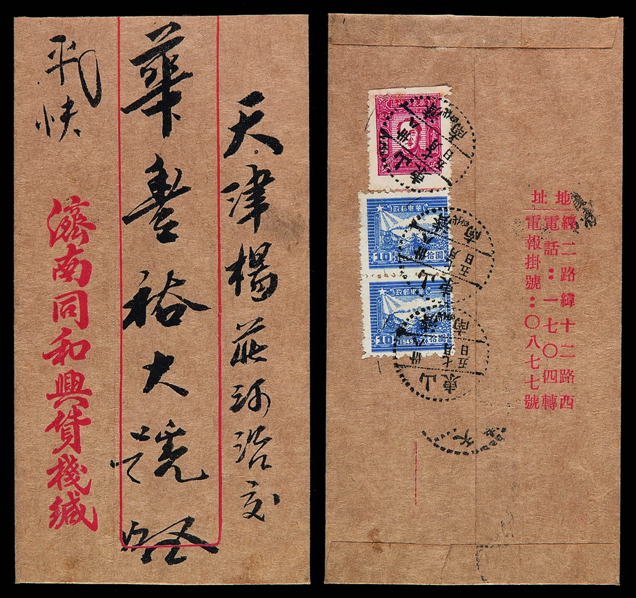 1949年济南寄天津平快封