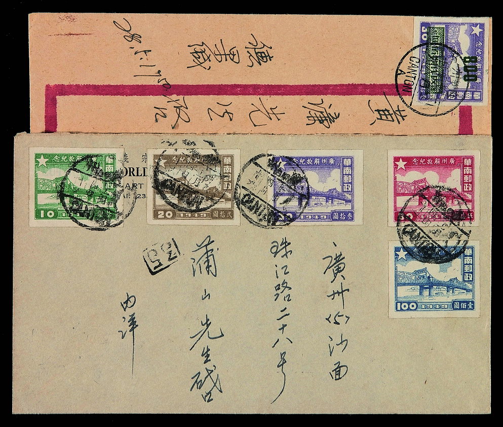 FDC 1949年广州寄本埠首日封