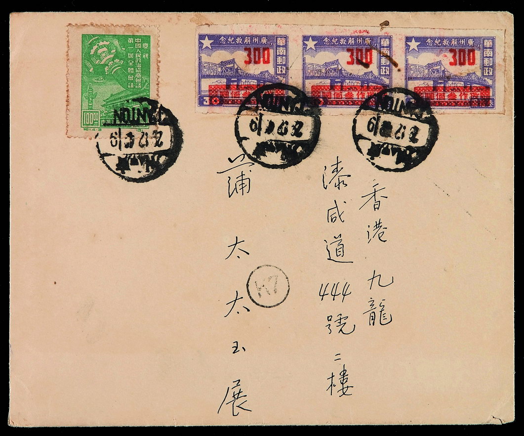 1949年广州寄香港封