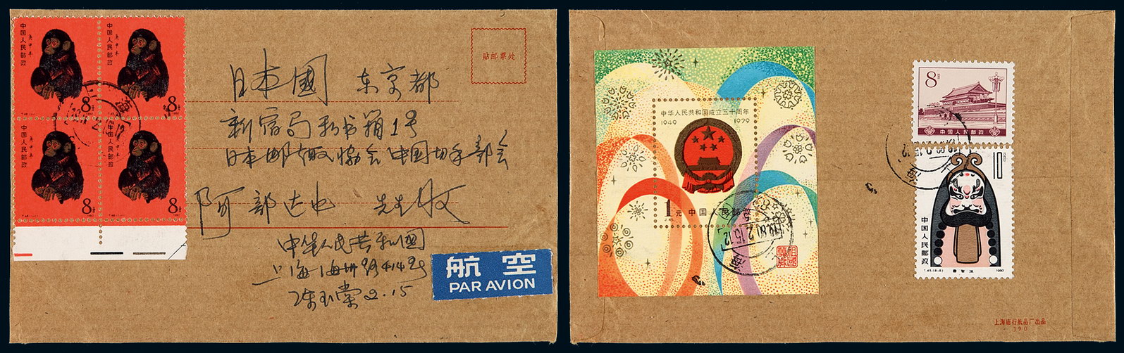 FDC 1980年上海寄日本航空封