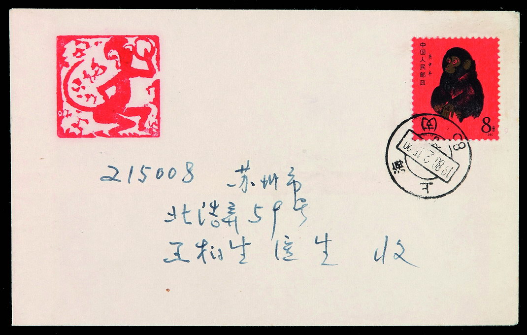 FDC 1980年上海寄苏州首日封