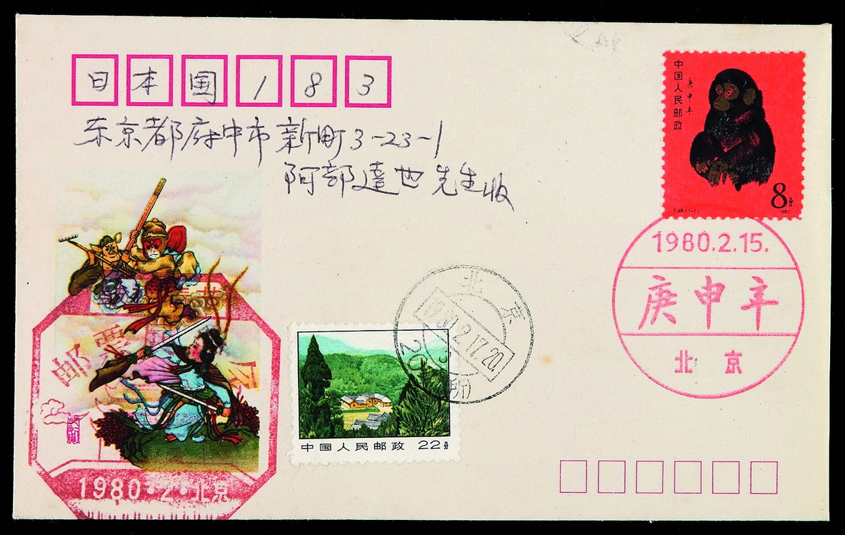 FDC 1980年北京寄东京航空封