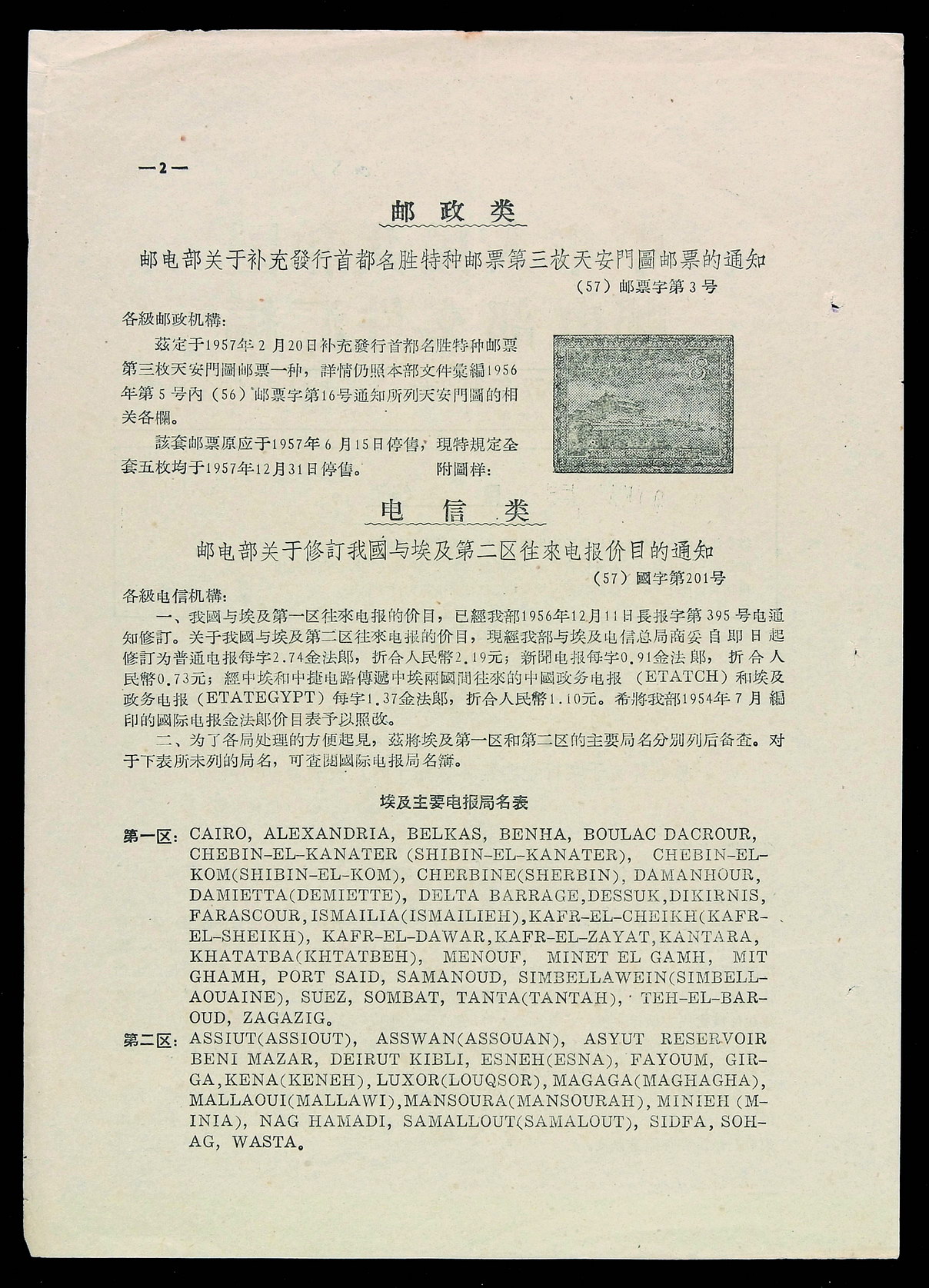 L 1957年2月20日《中华人民共和国邮电部文件汇编》第2号（总第22号）一份