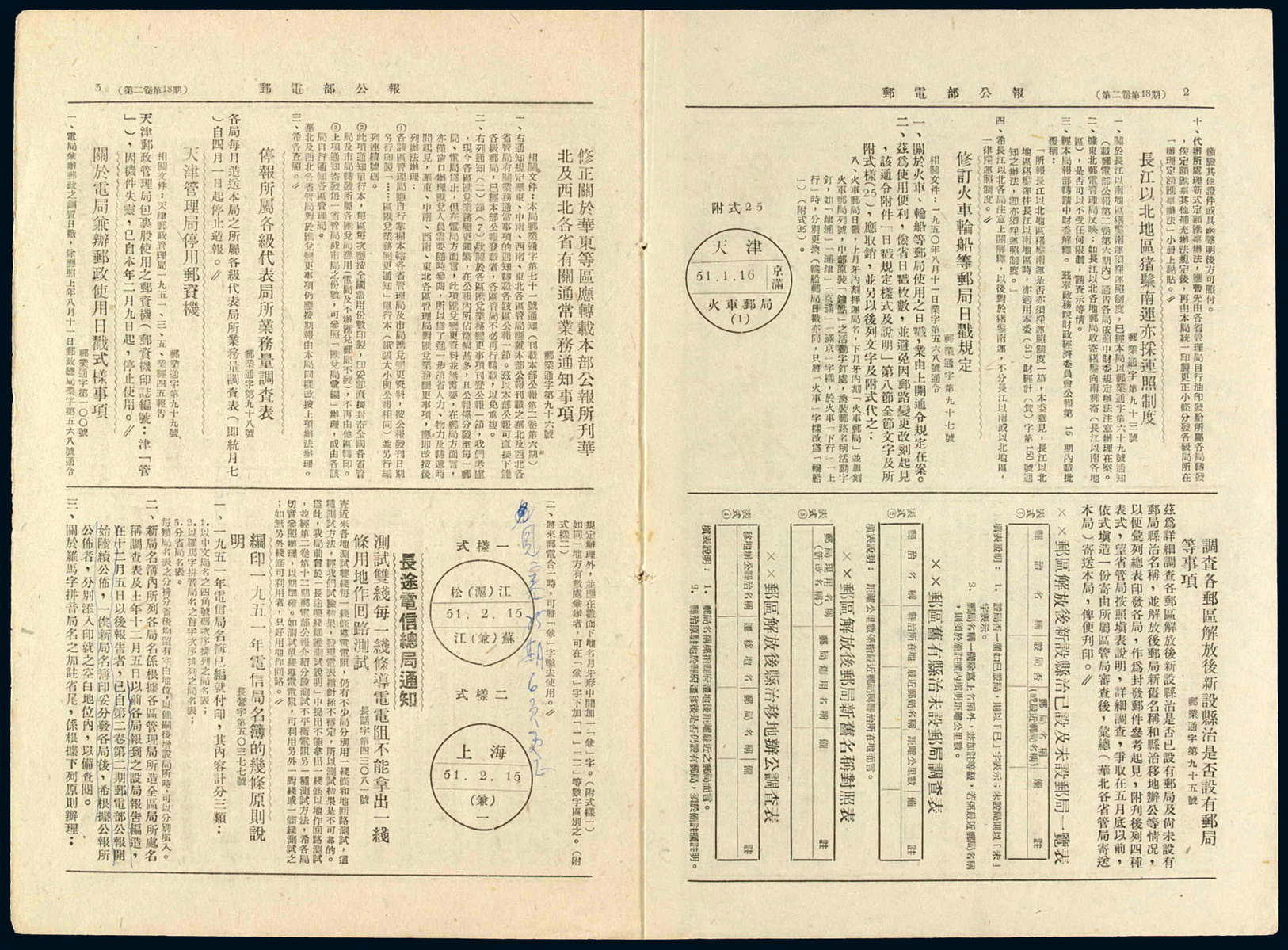 L 1951年《邮电部公报》第34号、第42号各一件