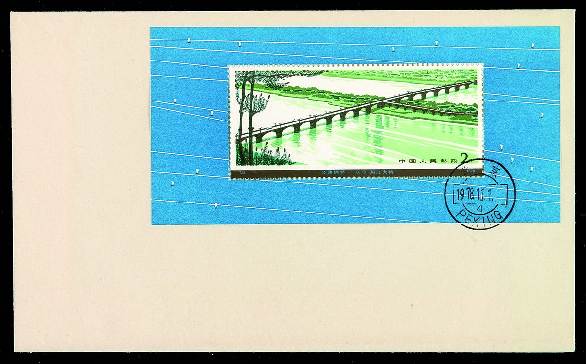 FDC 1978年T31M“公路拱桥”小型张首日封