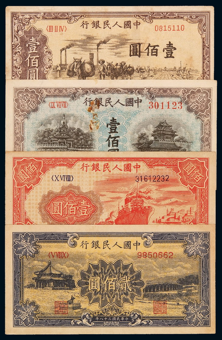 1949年第一版人民币壹佰圆“北海与角楼”、“轮船”、“驮运”各一枚，贰佰圆“颐和园”一枚