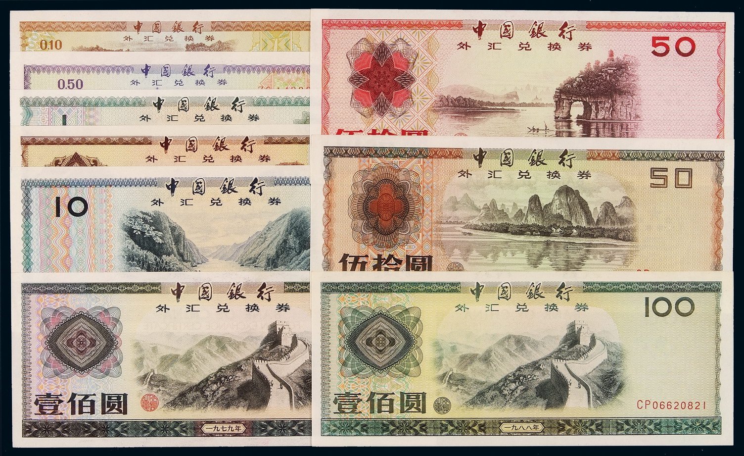 1979-1988年中国银行外汇兑换券全套九枚