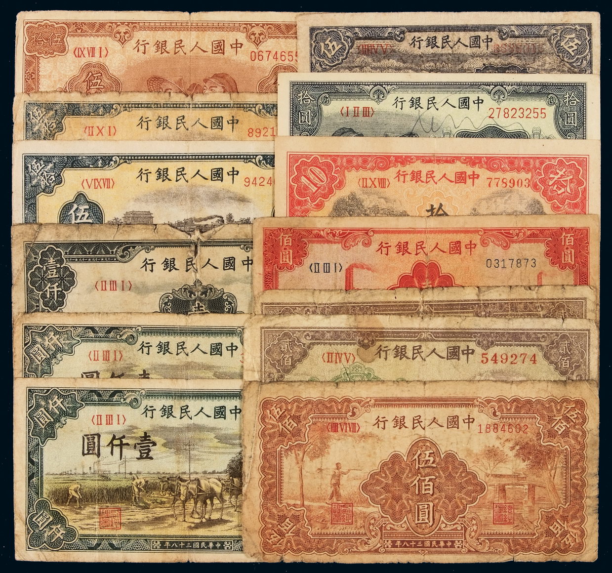 1948-1949年第一版人民币伍圆“帆船”一枚；拾圆“锯木与耕地”、“工农”各一枚；伍拾圆“工农”一枚、“列车”二枚；壹百圆“红工厂”一枚、贰百圆“排云殿”二枚、伍百圆“农民与小桥”一枚、壹千圆“秋收”二枚、壹千圆“三台拖拉机”一枚