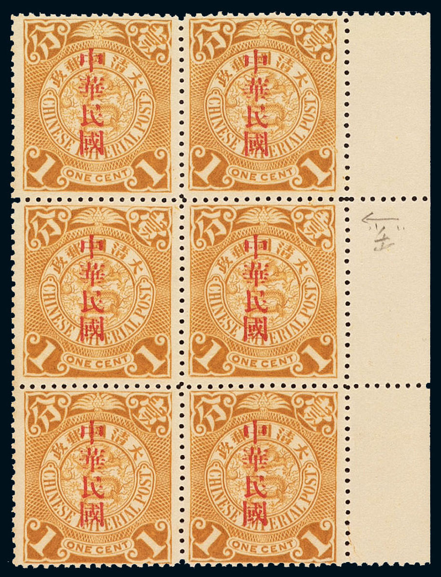 ★★1912年蟠龙加盖大“国”字邮票1分六方连