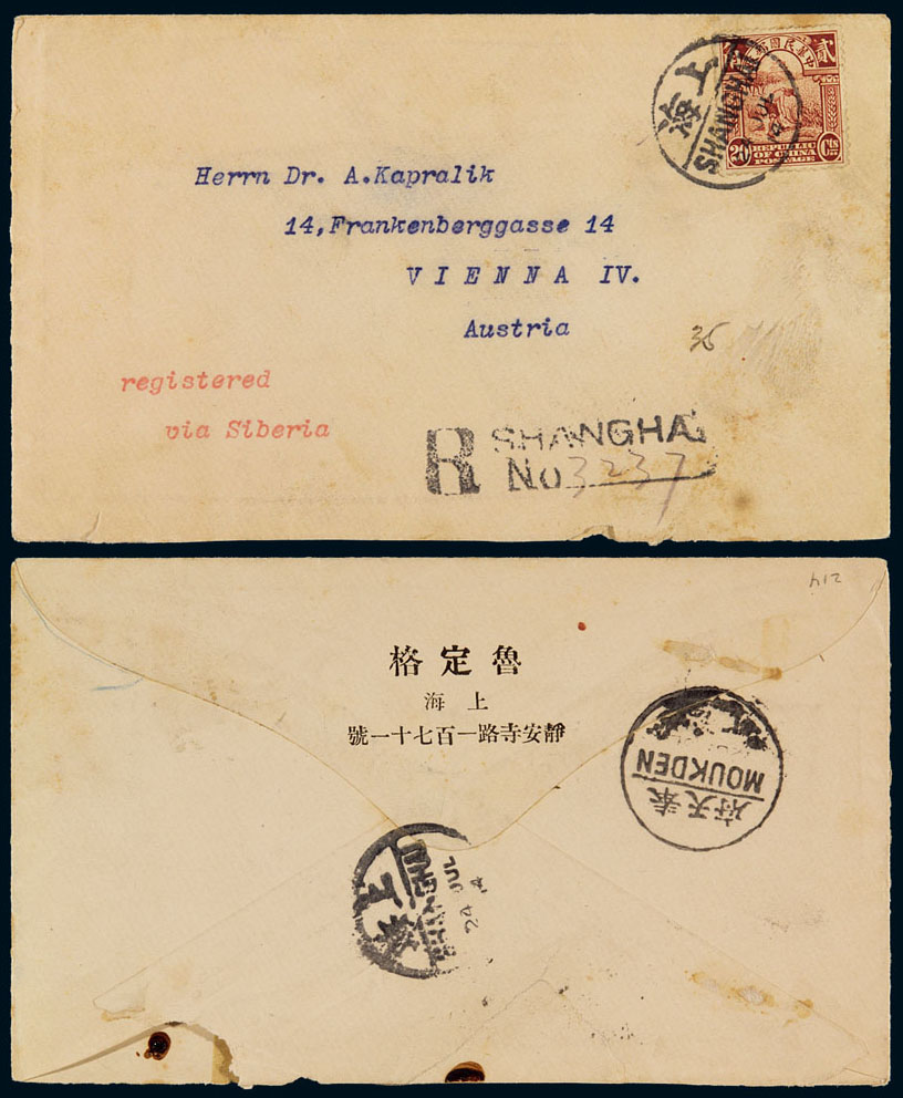 1914年上海寄奥地利挂号封