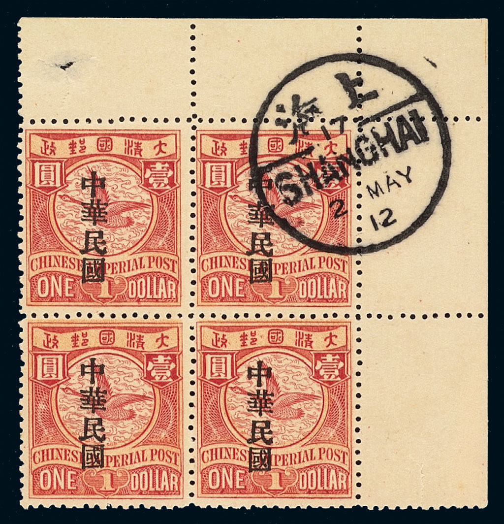 ★○1912年伦敦版蟠龙加盖宋字“中华民国”邮票1元四方连