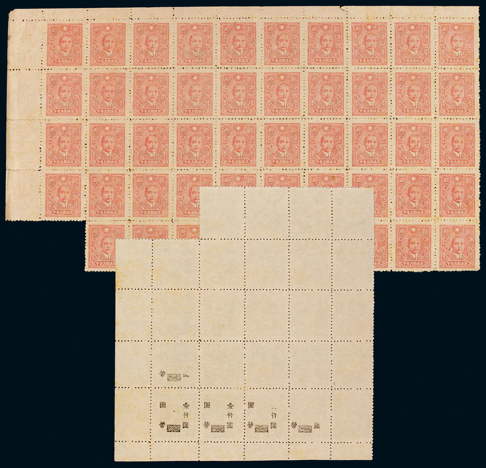 ★1946年孙中山像永宁二次加盖“国币”改值邮票1000元/2元二十四枚厂铭连票