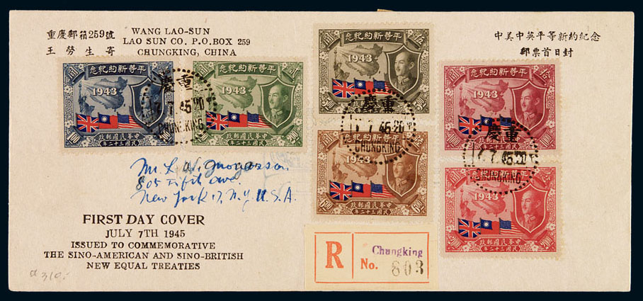 FDC 1945年重庆寄美国挂号首日封