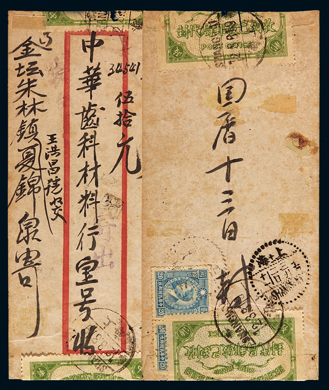 1931年江苏寄上海挂号封