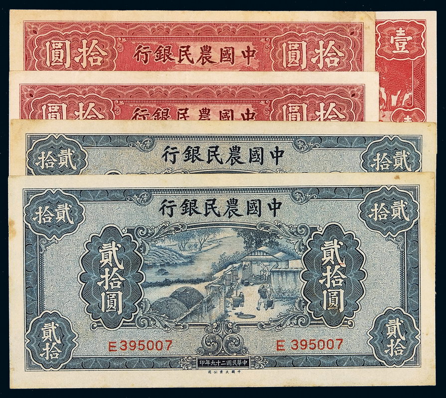民国二十九年中国农民银行国币券壹圆一枚，拾圆、贰拾圆各二枚