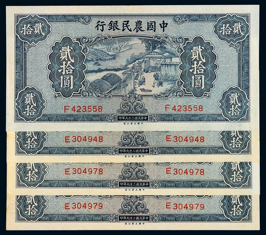 民国二十九年中国农民银行大业版国币券贰拾圆四枚