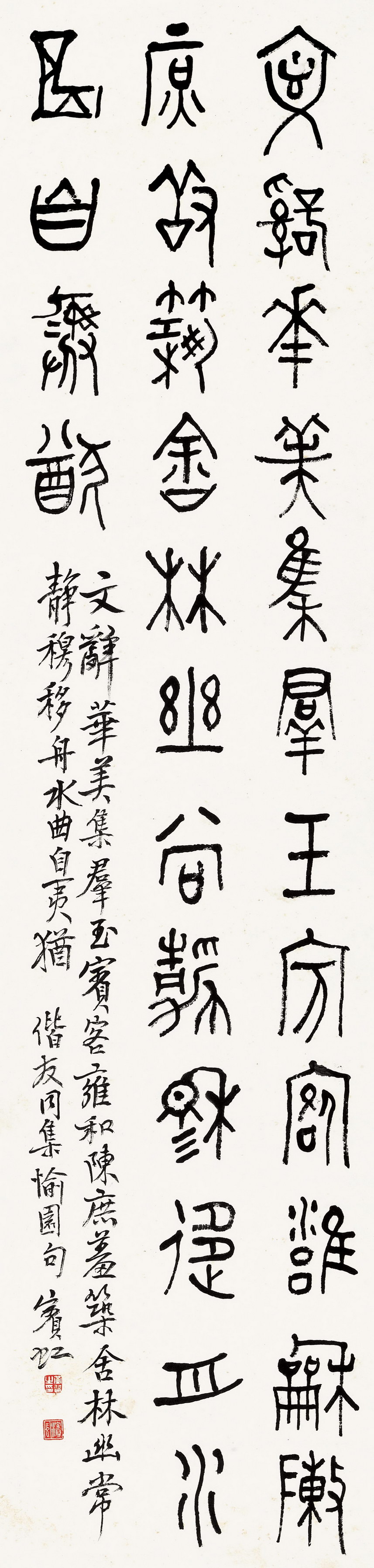 黄宾虹 偕友同集愉园  